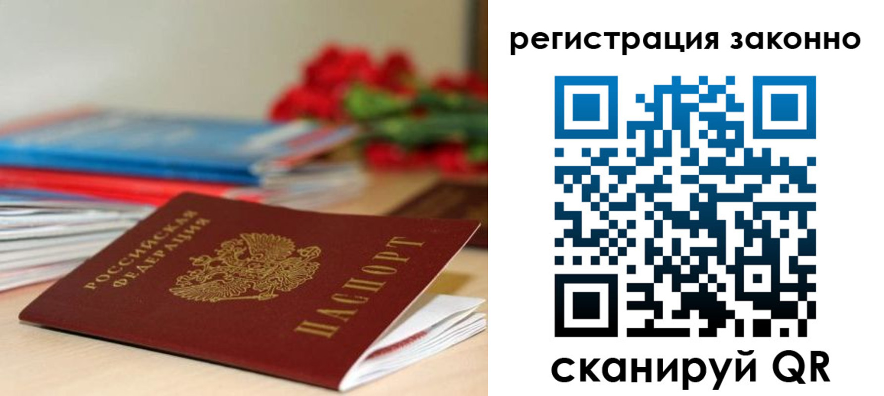 временная регистрация для всех в Бахчисарае