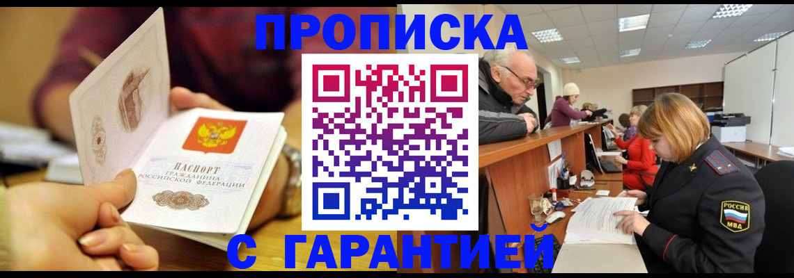 временная регистрация надежно в Бахчисарае
