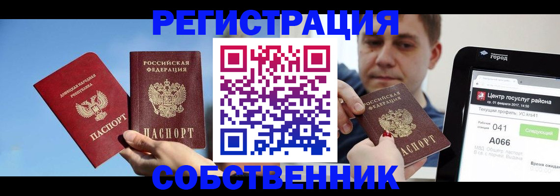 прописка законно в Бахчисарае