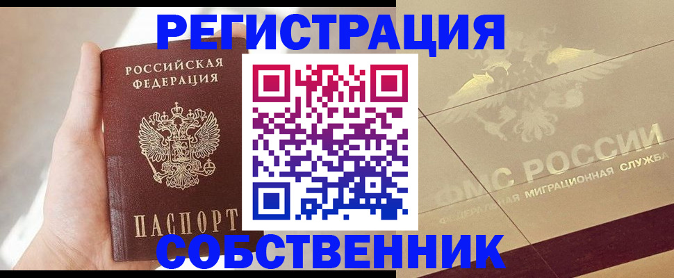 прописка регистрация в Бахчисарае
