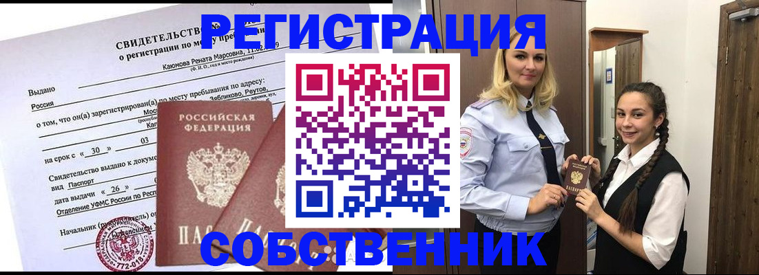 прописка иностранных граждан в Бахчисарае