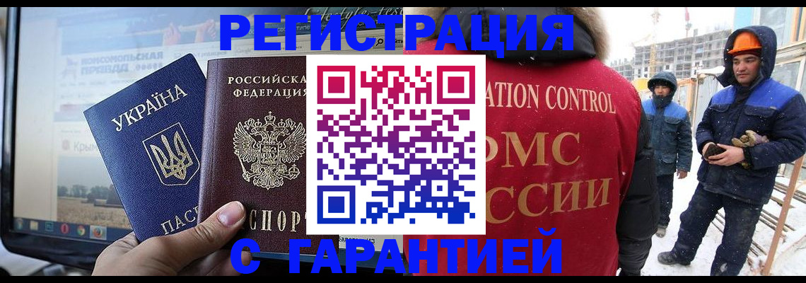 прописка от собственника в Бахчисарае